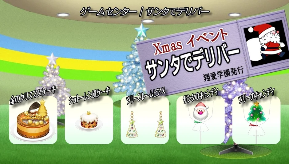 クリスマスミニゲーム