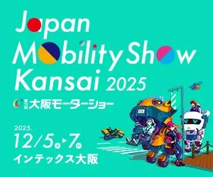 Japan Mobility Show Kansai 2025告知