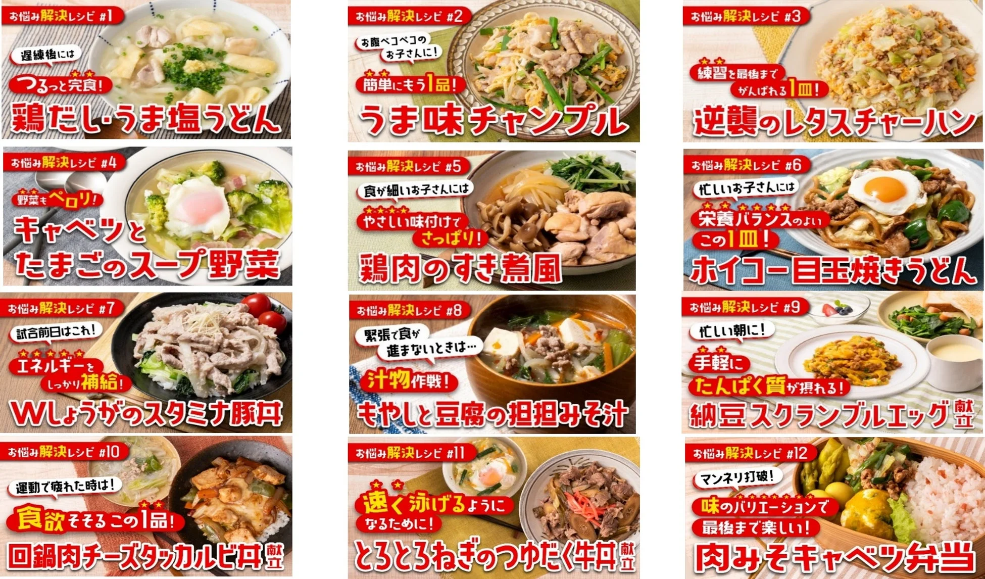 お悩み解決レシピ一覧