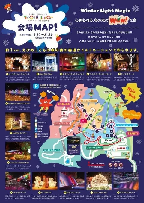 フェスタ・ルーチェ会場マップ