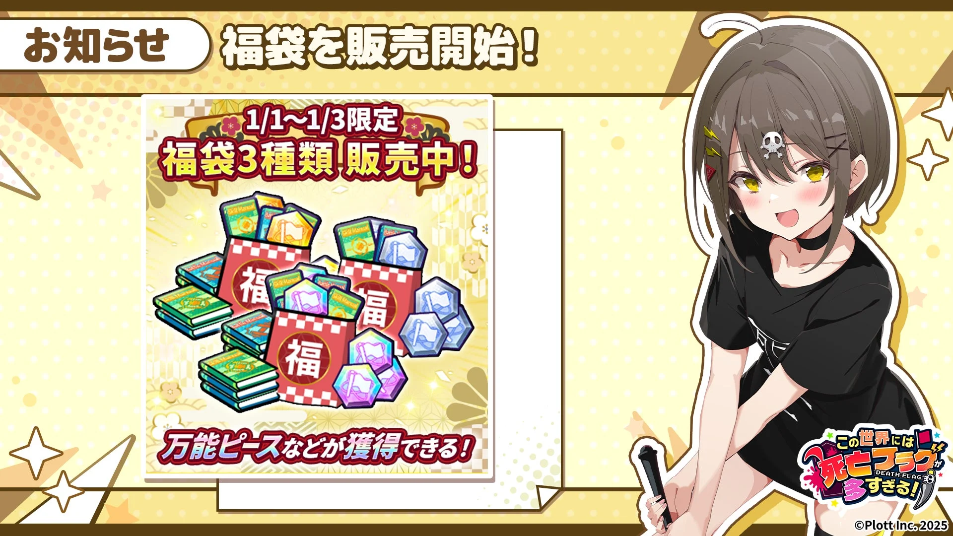 福袋を販売開始！