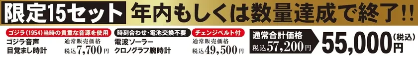 特別値引きのお知らせ