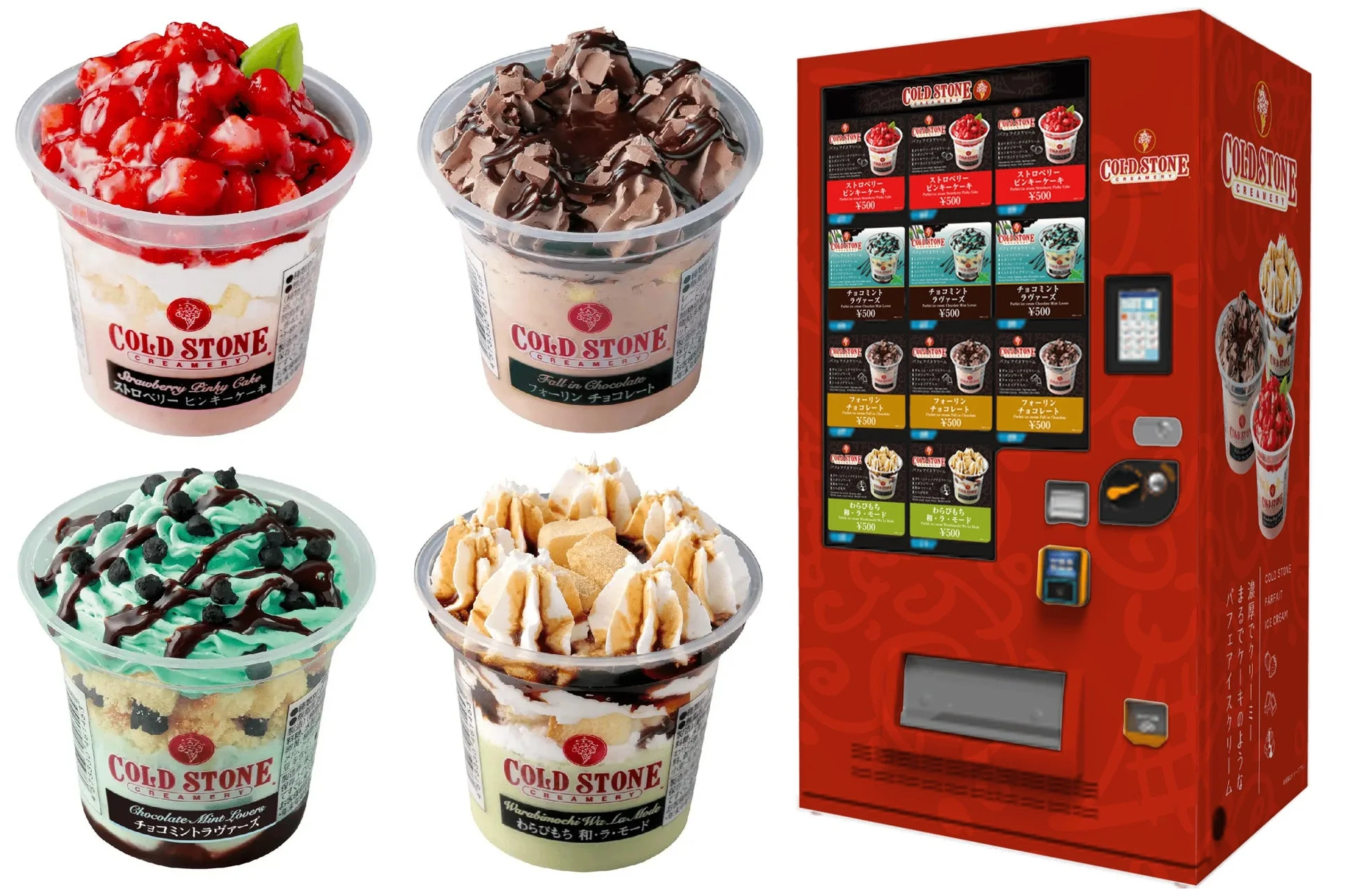 コールドストーンのカップ入りパフェ4種類と自動販売機