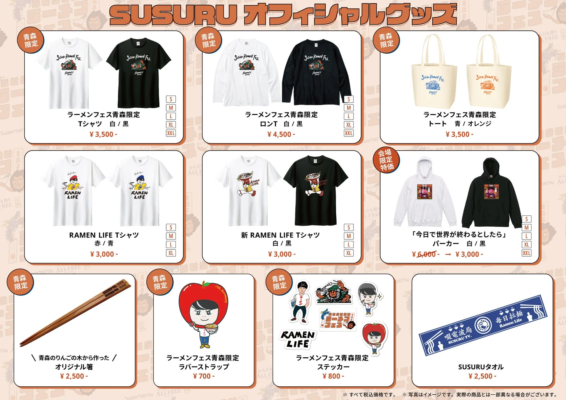 青森限定グッズ