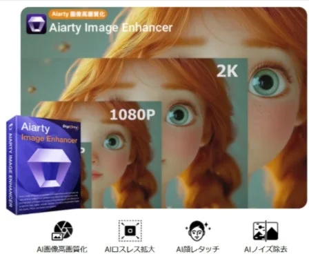 Aiarty Image Enhancer