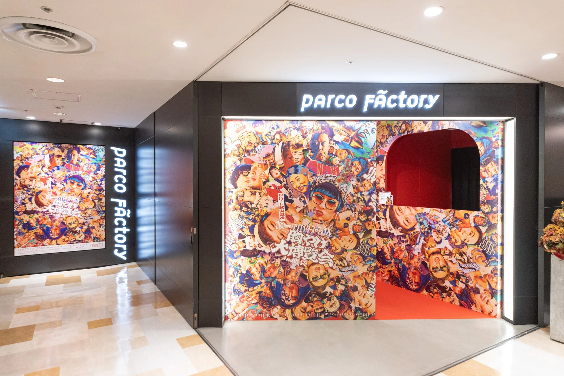 展覧会入口の様子