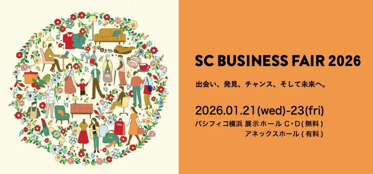 SC BUSINESS FAIR 2026のポスター