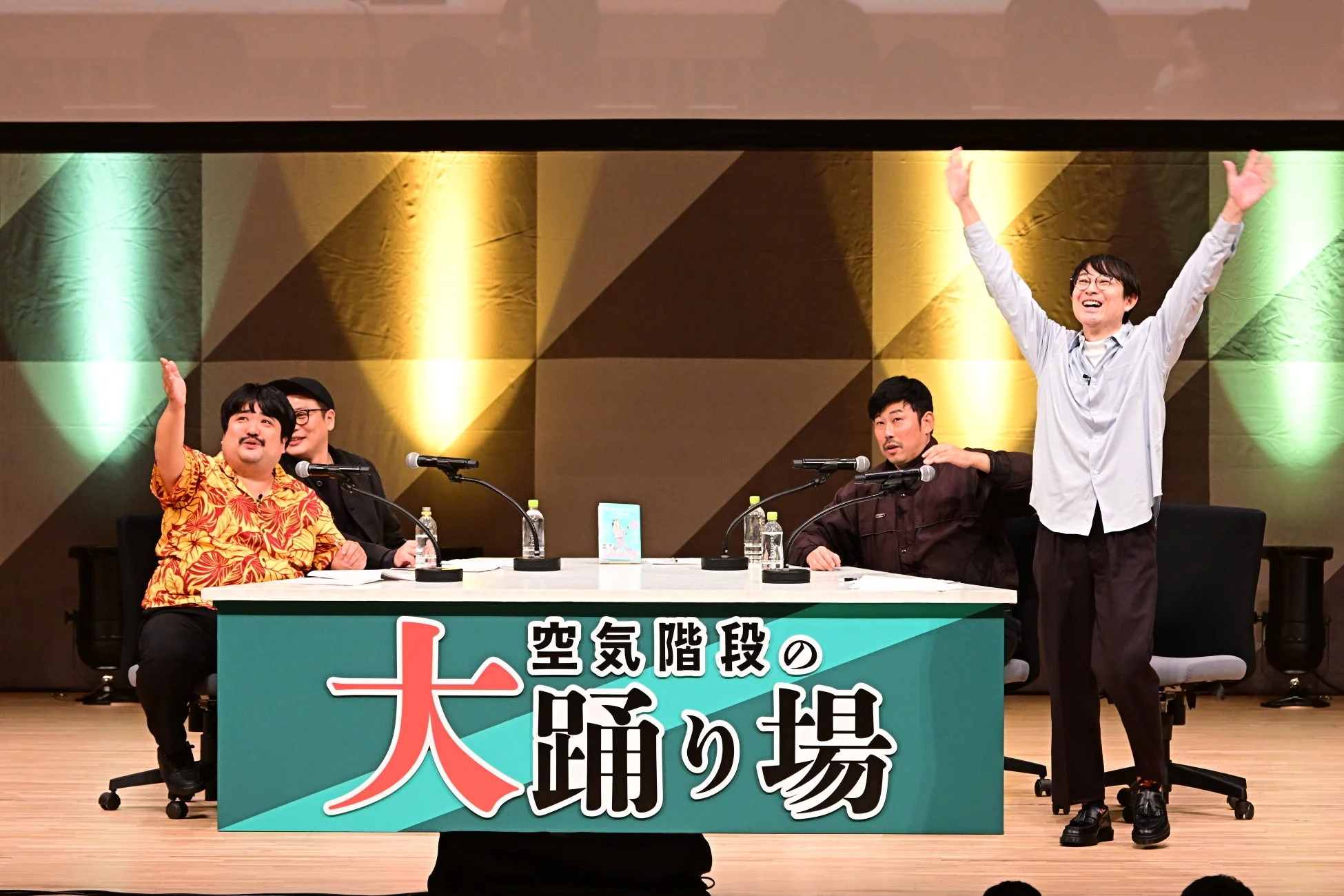 空気階段の 大踊り場