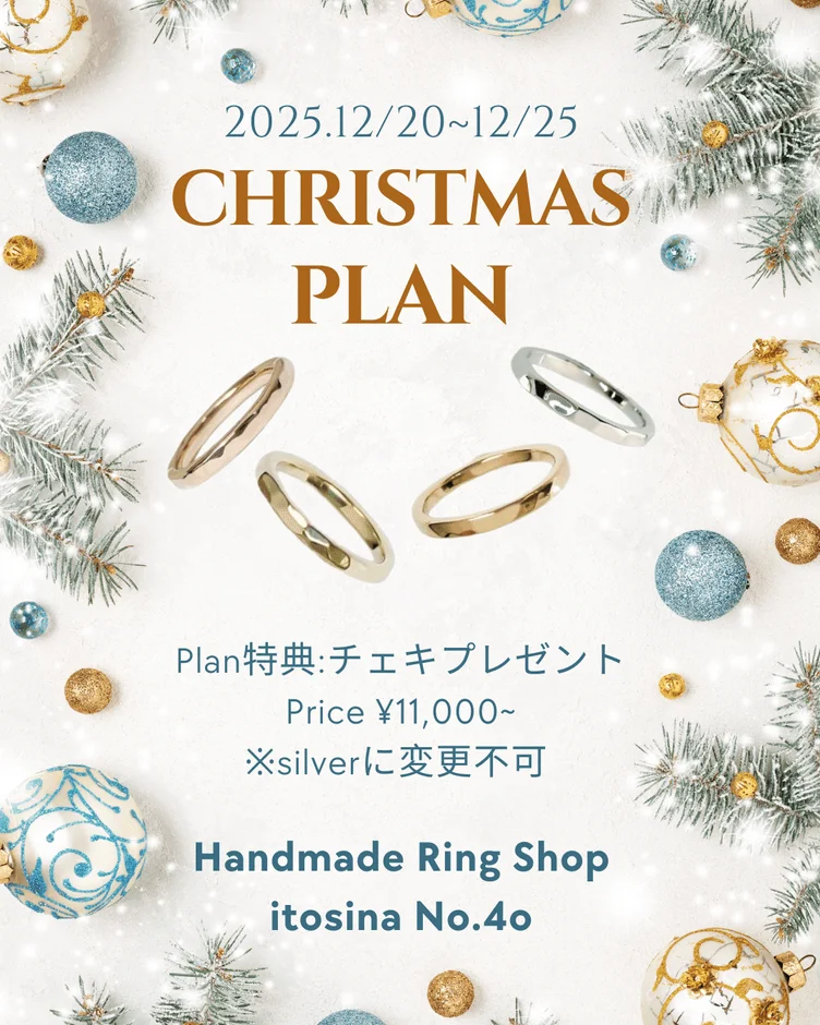 Handmade Ring Shop itosina No.4oが2025年12月20日から25日まで開催するクリスマスプランの告知