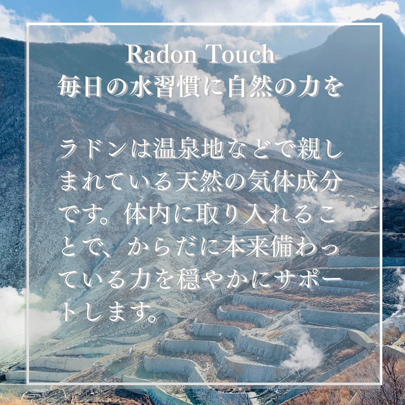 Radon Touchの広告