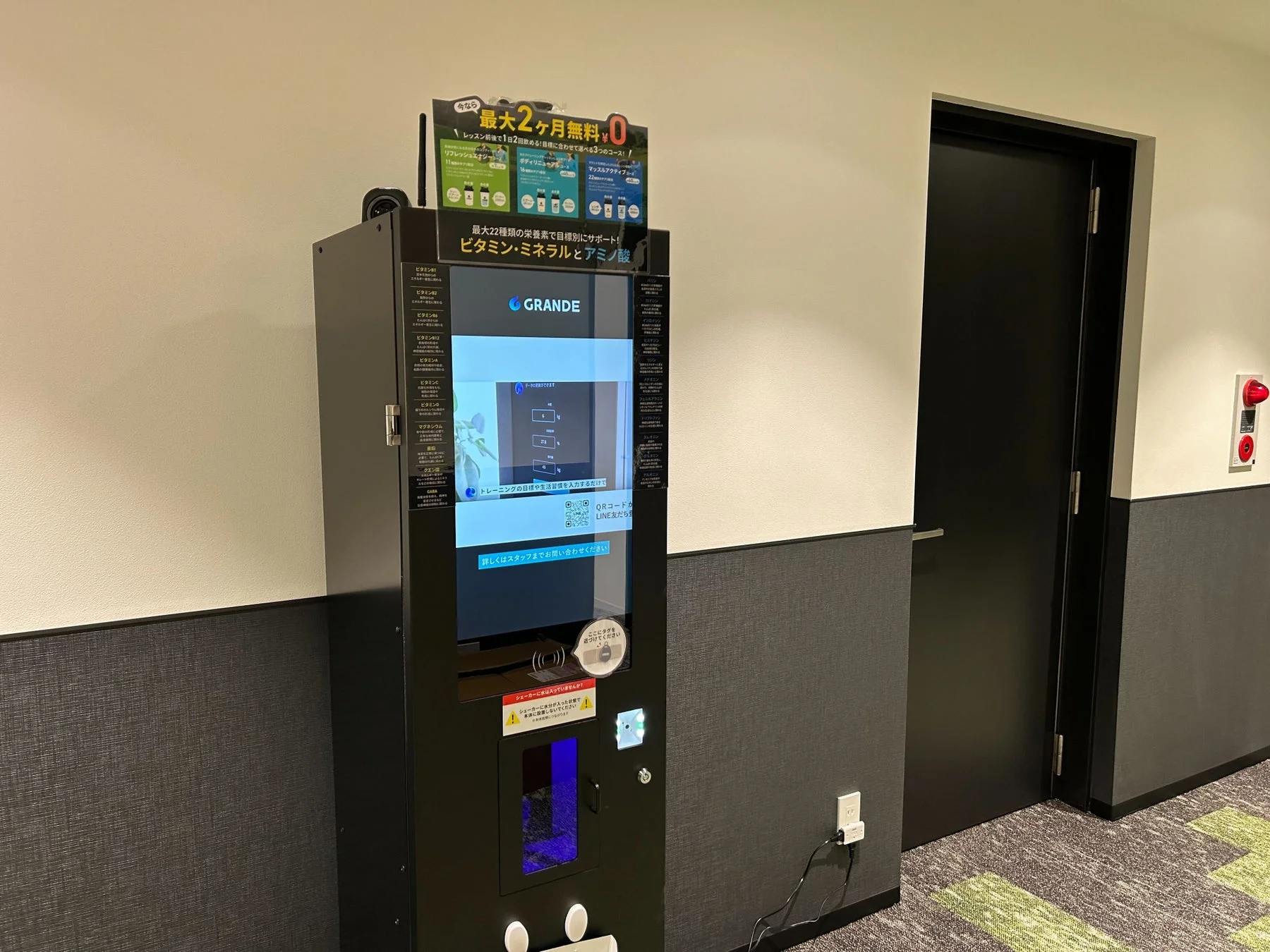GRANDEの自動販売機