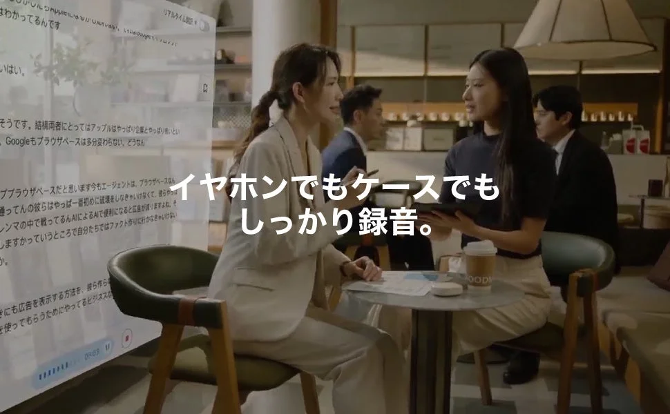 会議風景とリアルタイム文字起こし