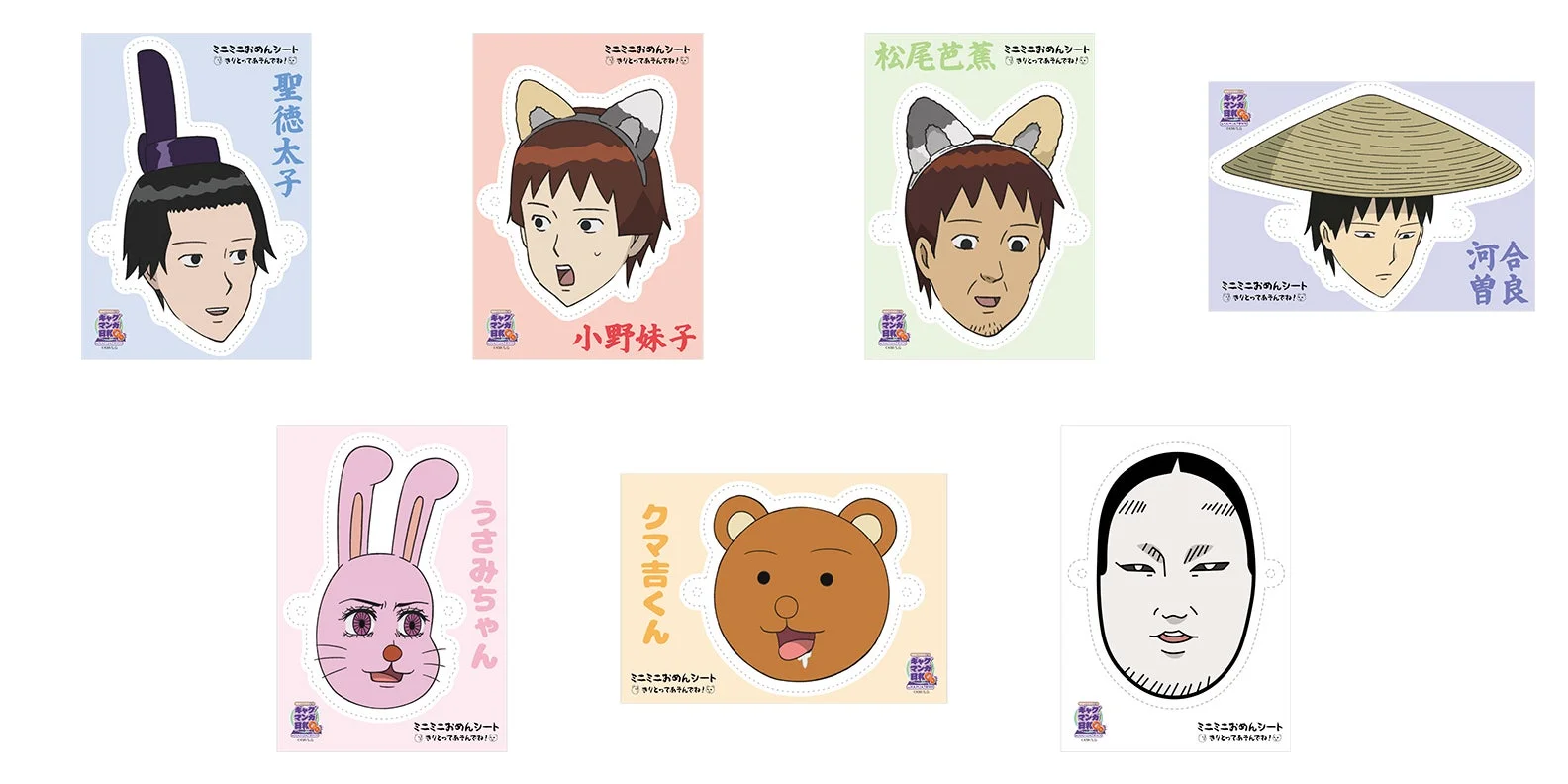 ミニミニおめんシート