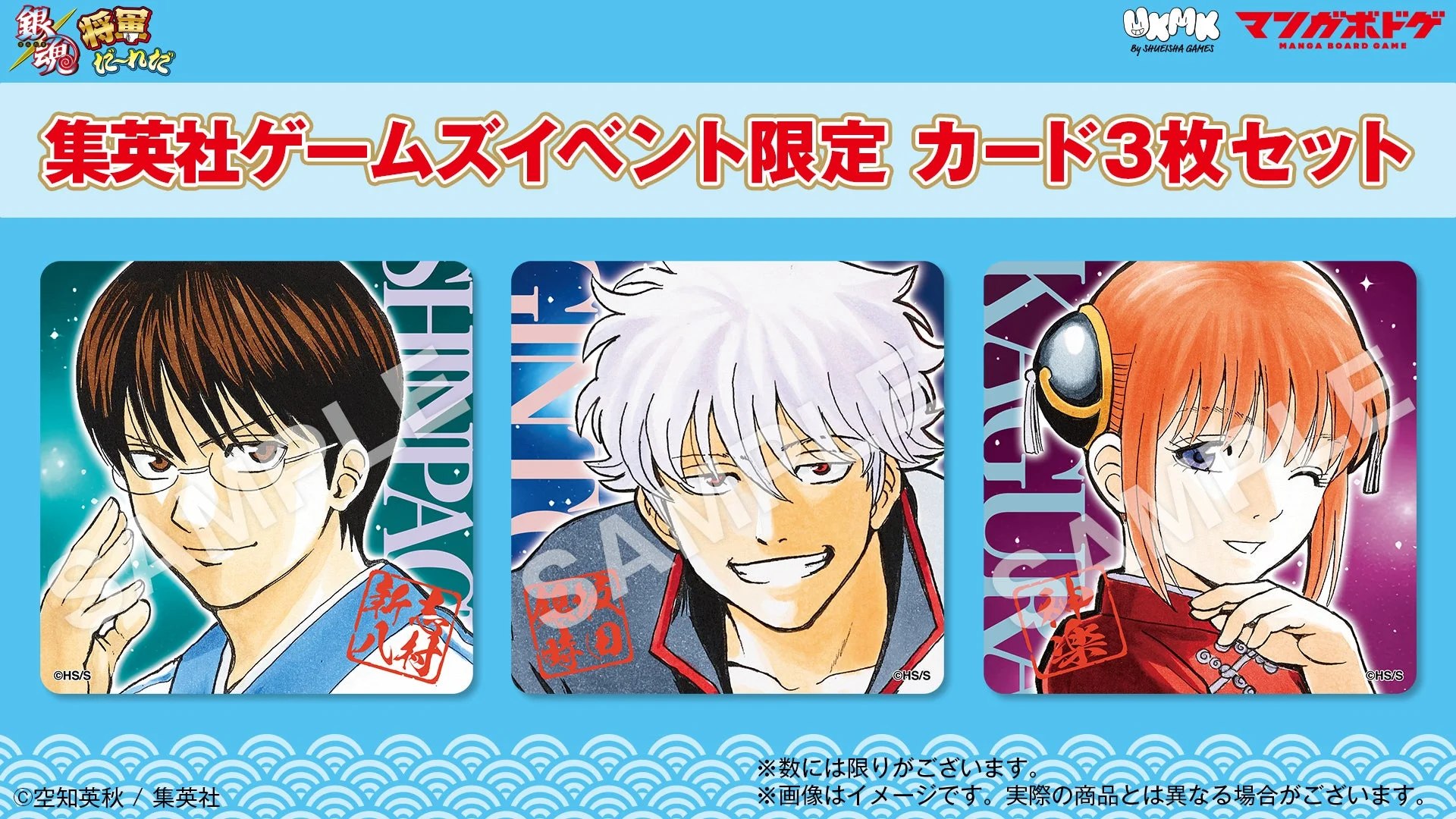 銀魂 将軍だーれだ 特典カード