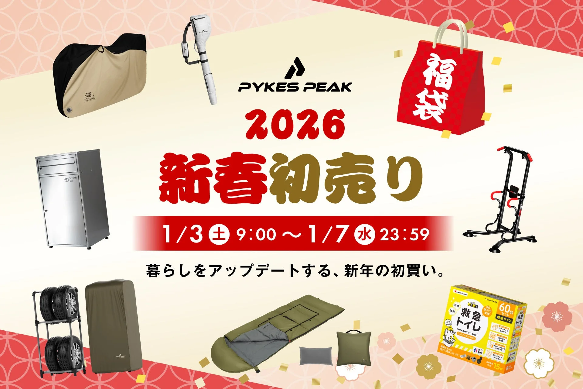 PYKES PEAK 2026 新春初売り 福袋の告知