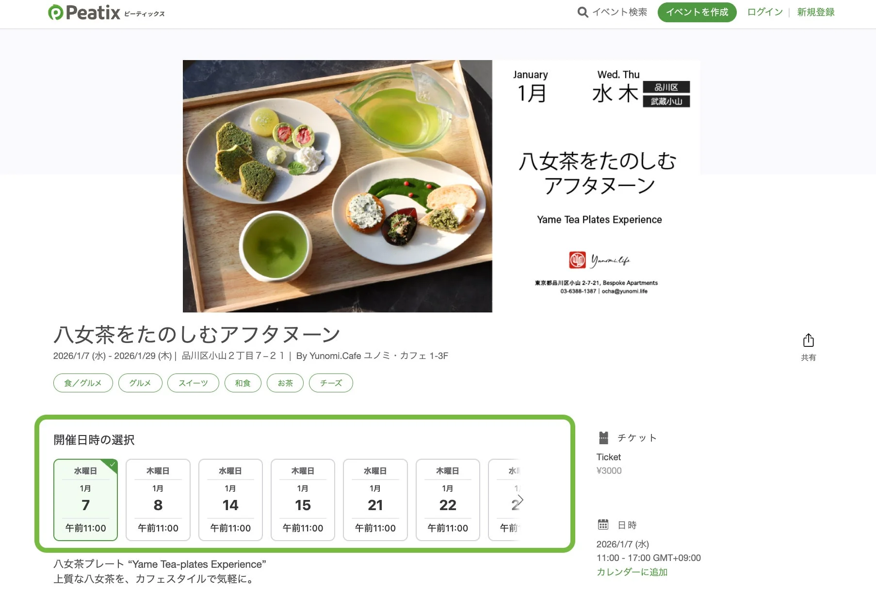 Yunomi.Cafe体験イベントのイベントページイメージ
