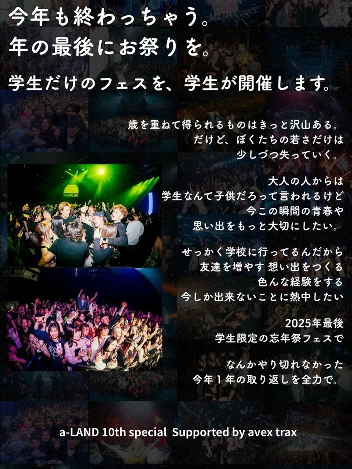 学生イベント告知