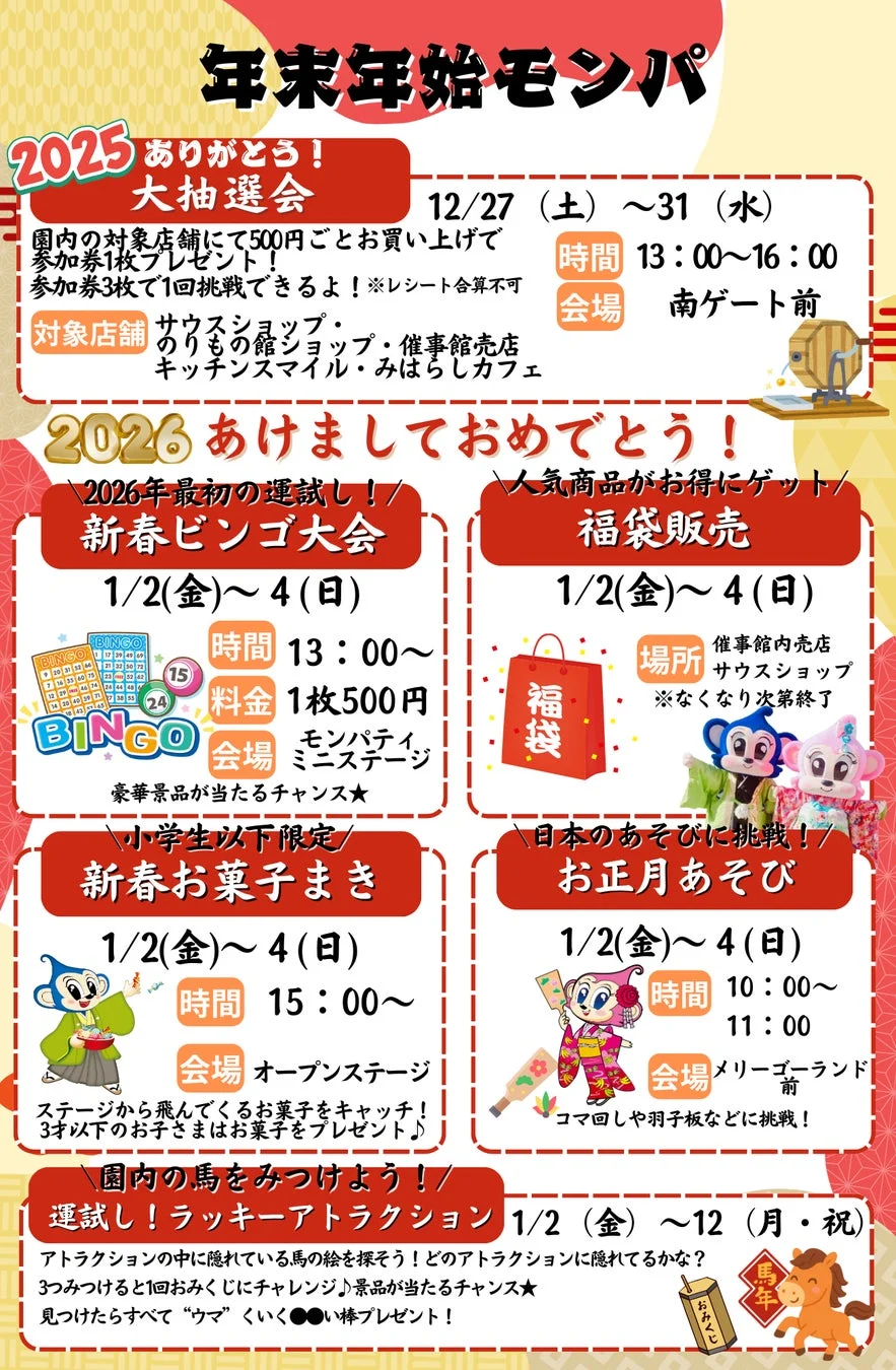 年末年始イベントの告知画像