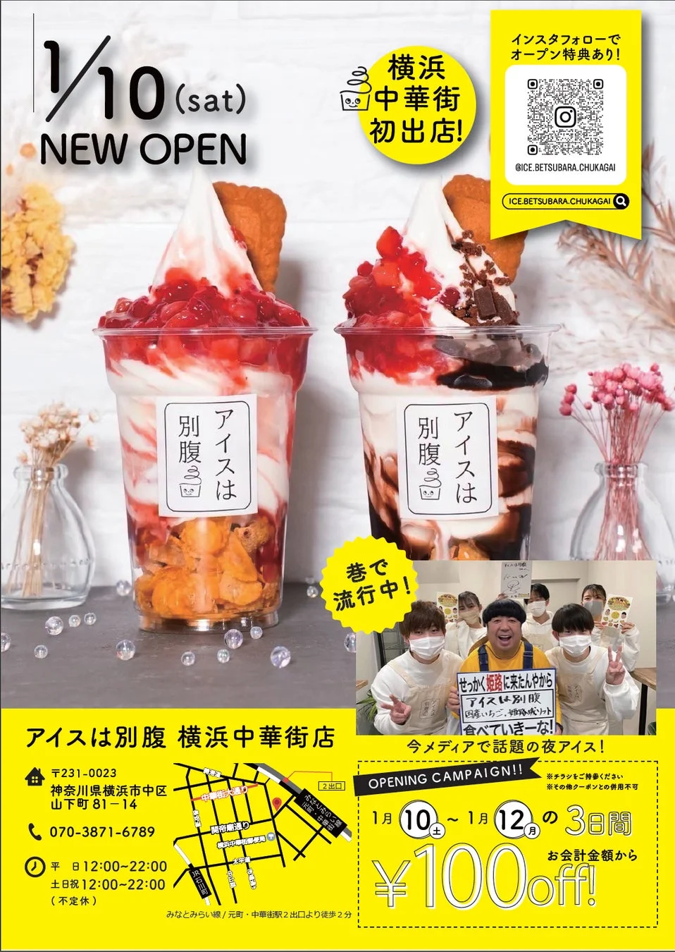 横浜中華街店オープン告知