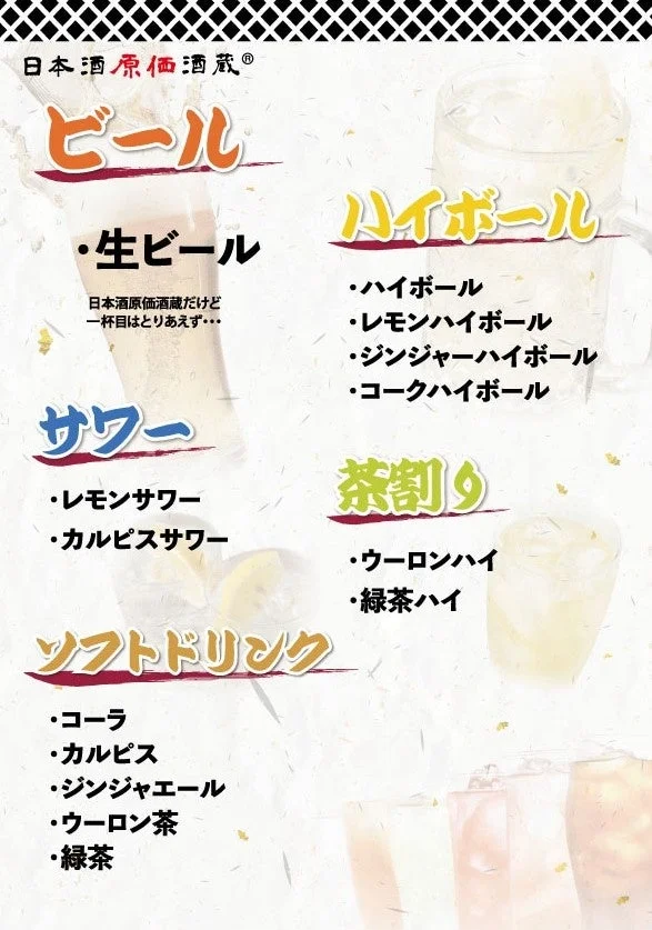 通常飲み放題メニュー（その他）