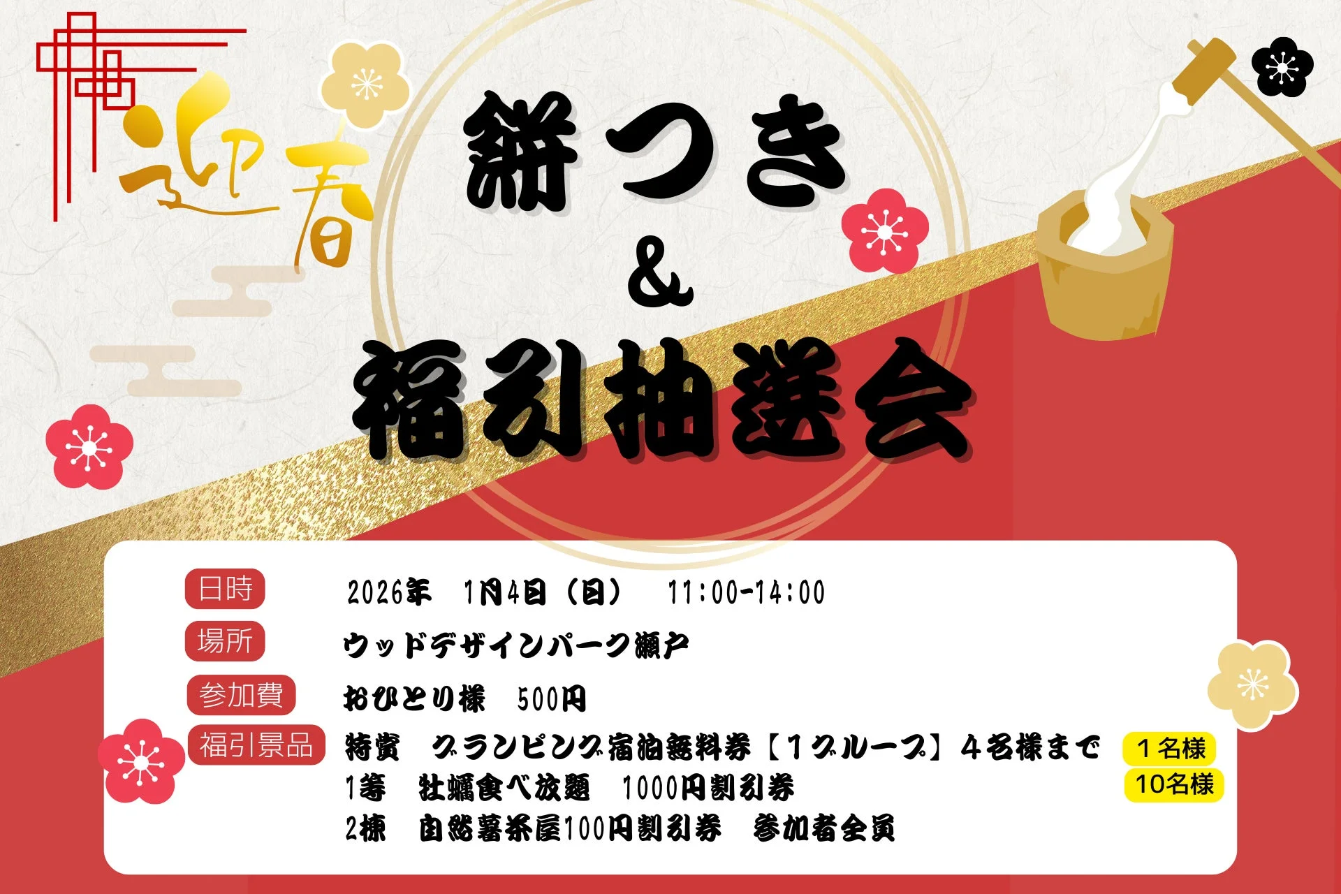 餅つき＆福引抽選会の告知ポスター