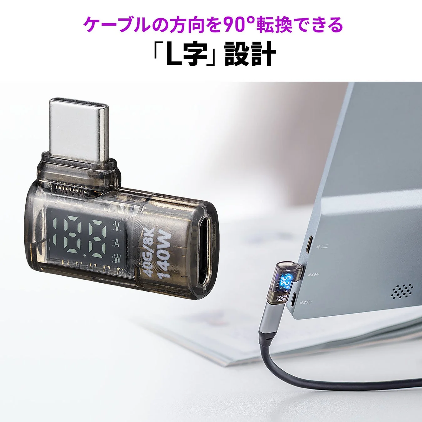 L字型USB-Cアダプター