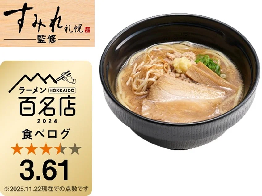 すみれ 札幌濃厚みそラーメン 商品画像