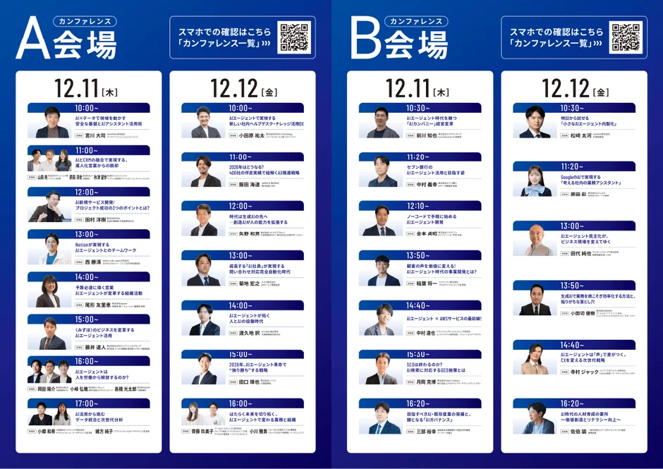 カンファレンススケジュール