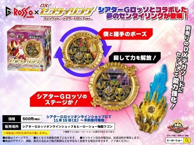 DXセンタイリング ゴジュウジャーシアターGロッソver.の告知