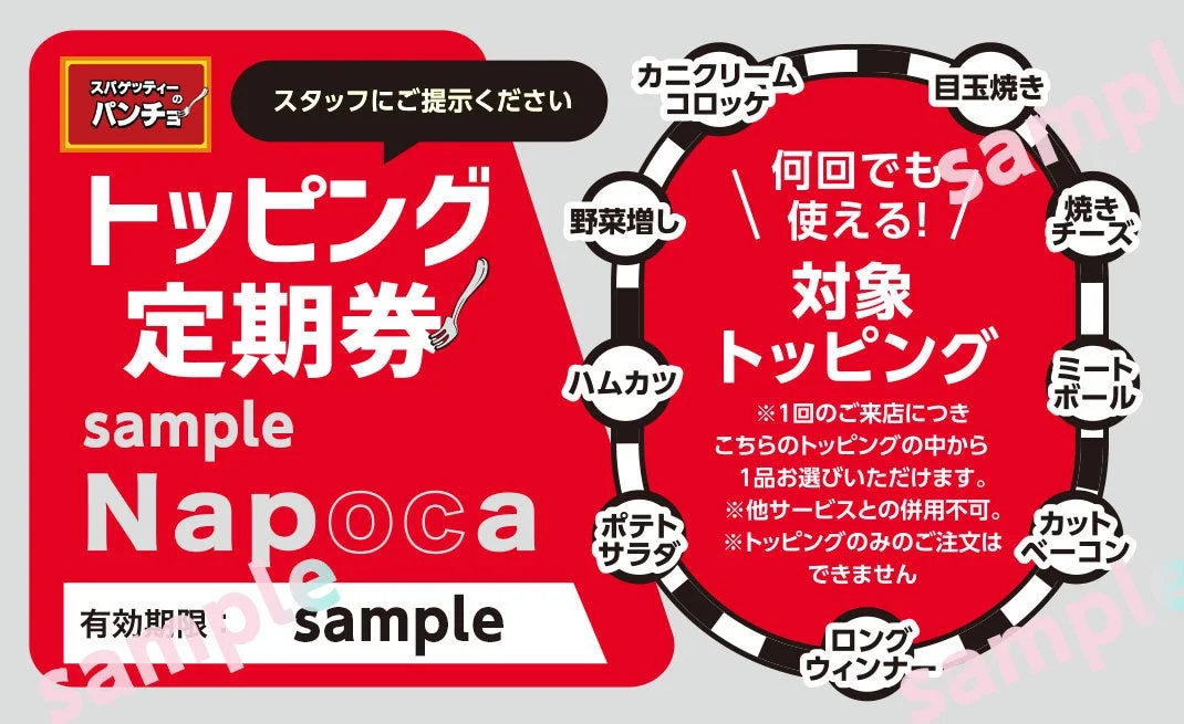 トッピング定期券