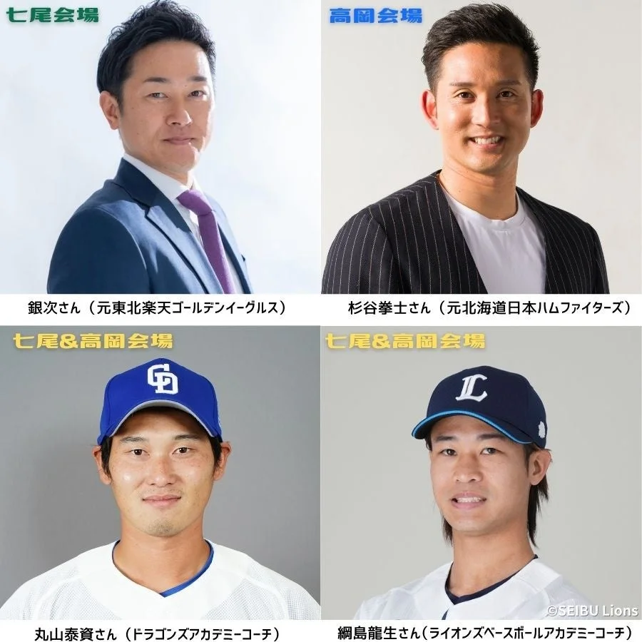 ゲストとコーチ陣