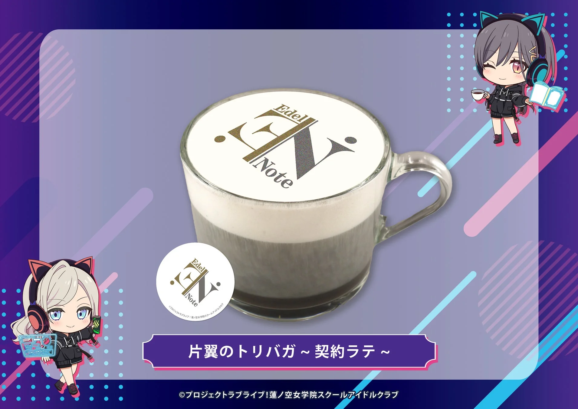 片翼のトリバガ~契約ラテ~