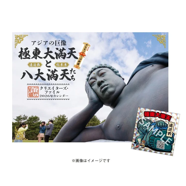 クリエイターズ・ファイル 2026年カレンダー（達磨寺）