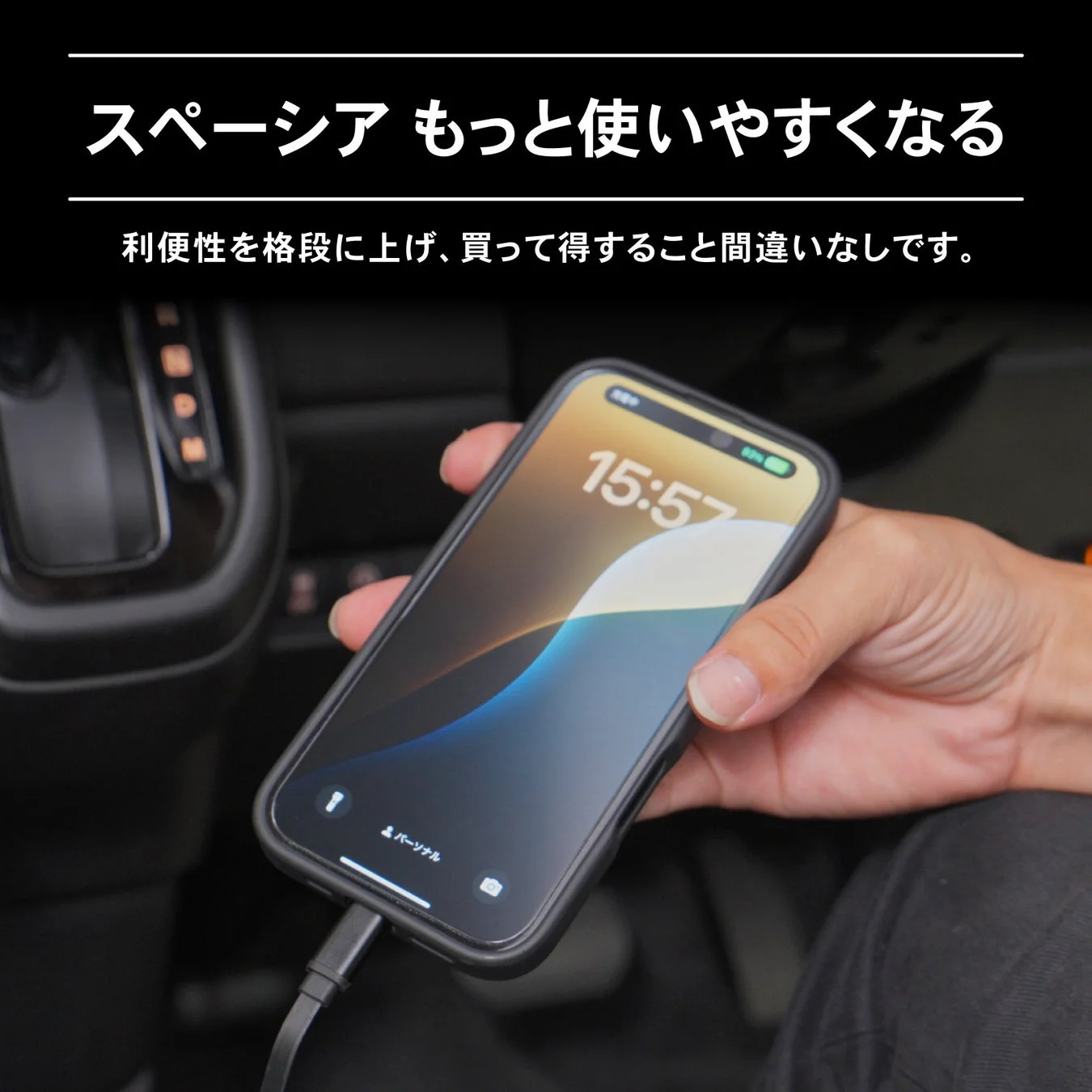 スペーシアがもっと使いやすくなる