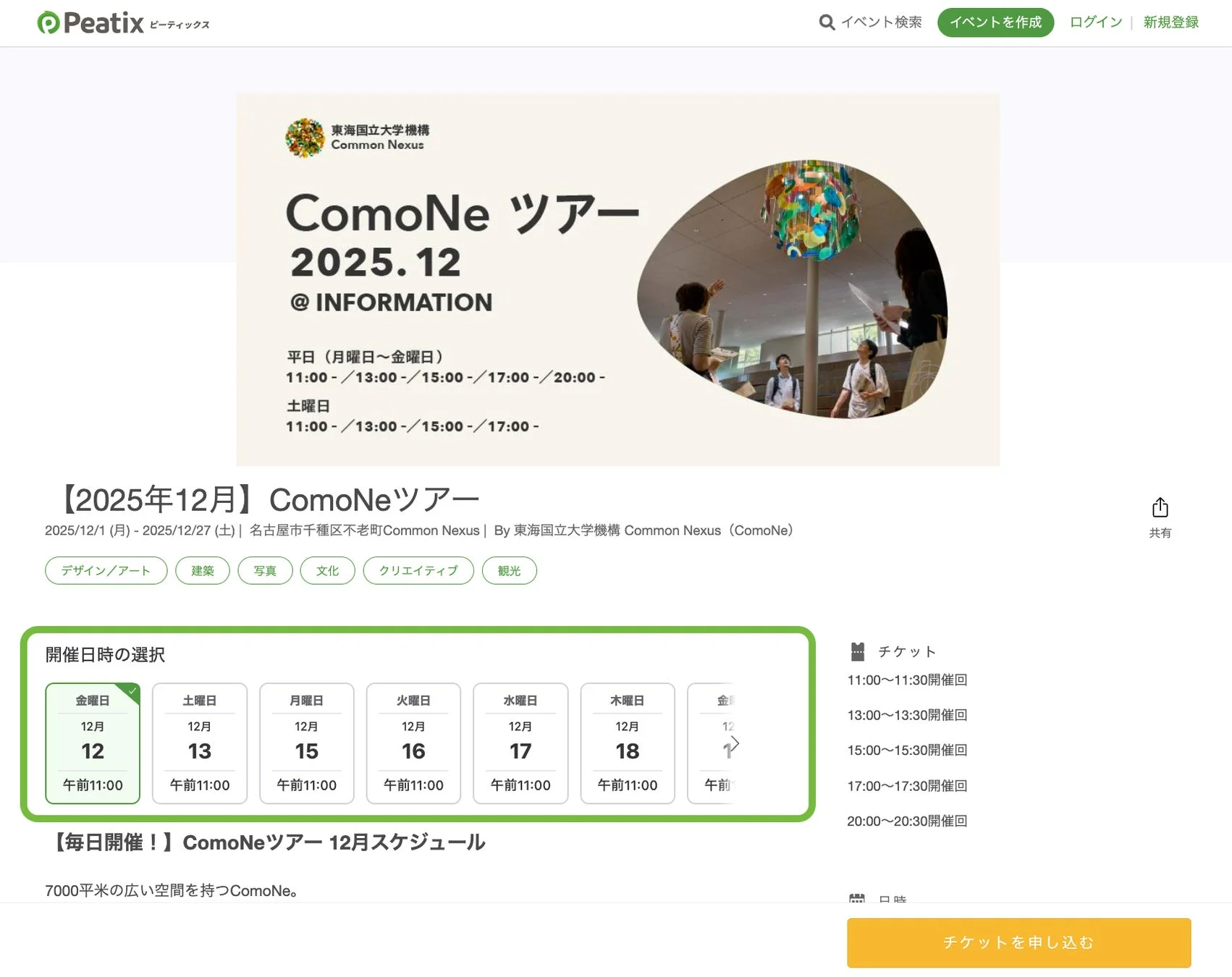 ComoNeツアーのイベントページイメージ