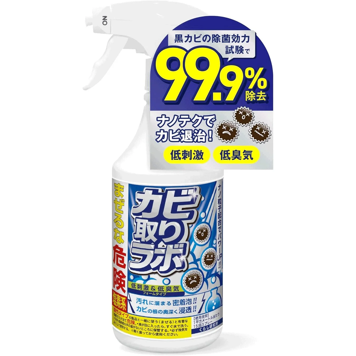 カビ取りラボ ストロングタイプ