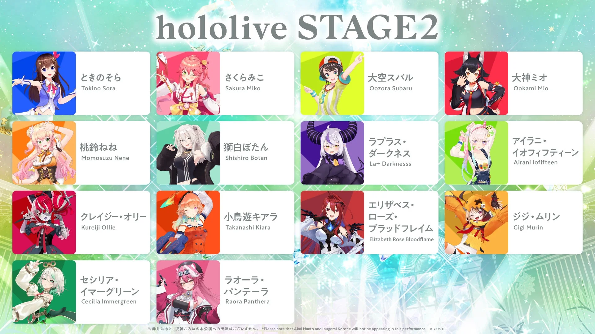 hololive STAGE2 出演者