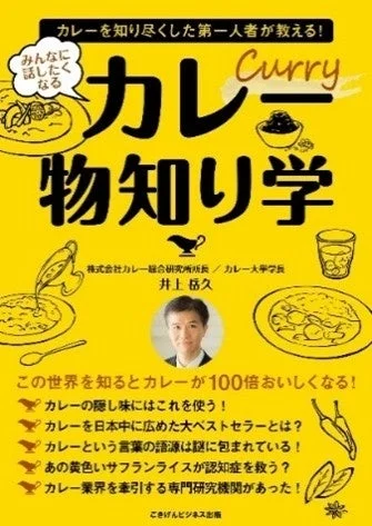 書籍「カレー物知り学」