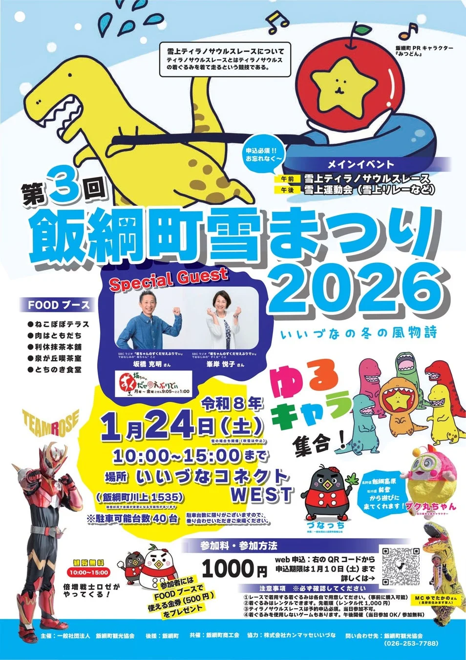 雪まつりのポスター