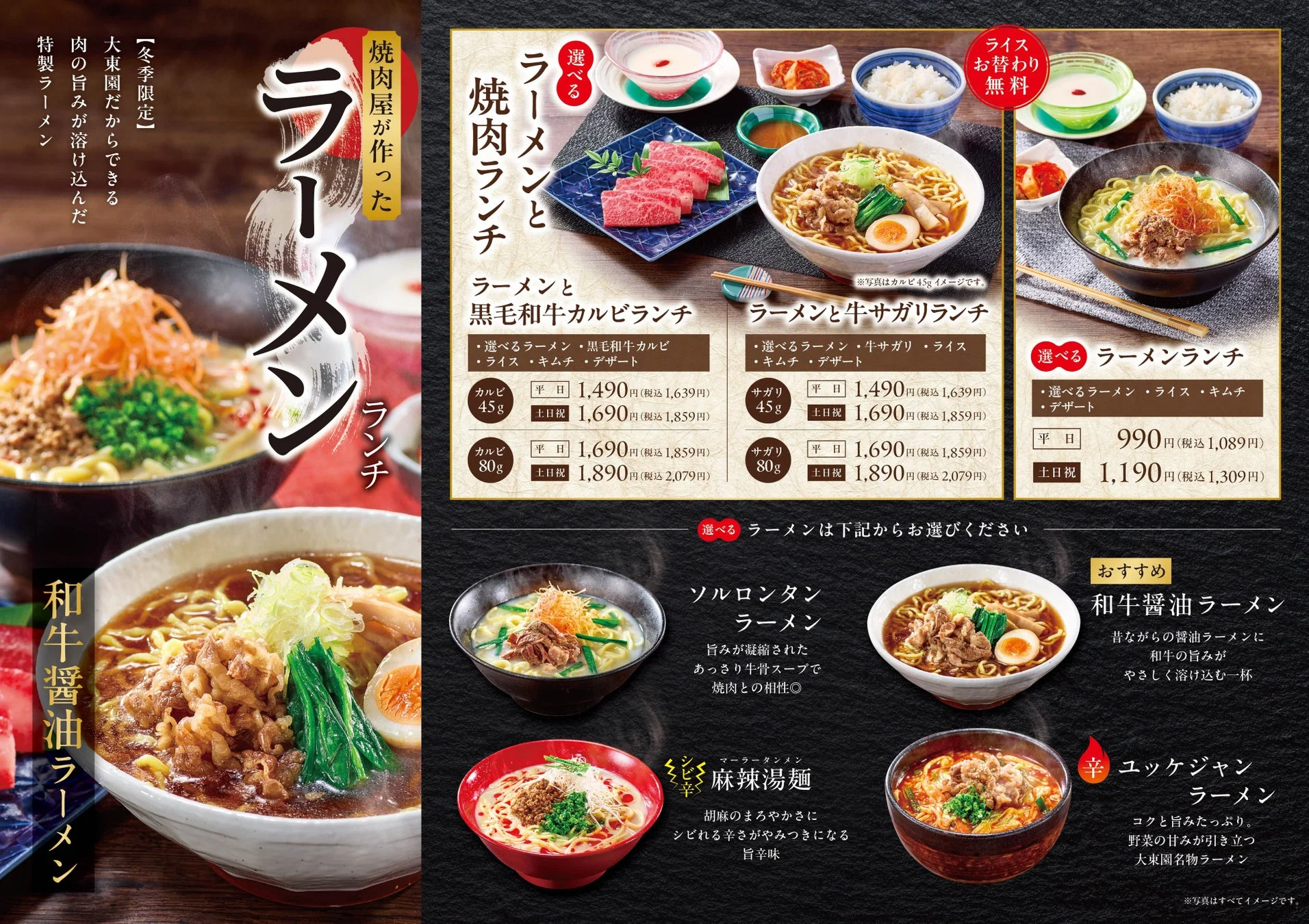 焼肉屋が作ったラーメン ラーメンランチ