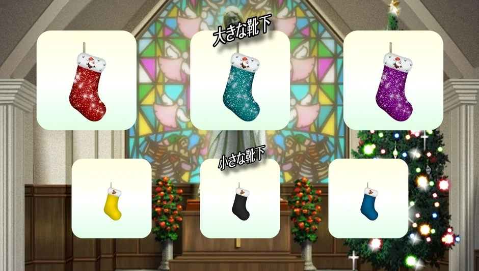 クリスマスプレゼントの靴下