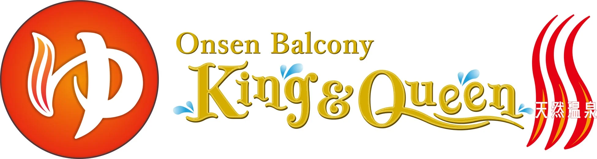 温泉バルコニー King&Queenのロゴ