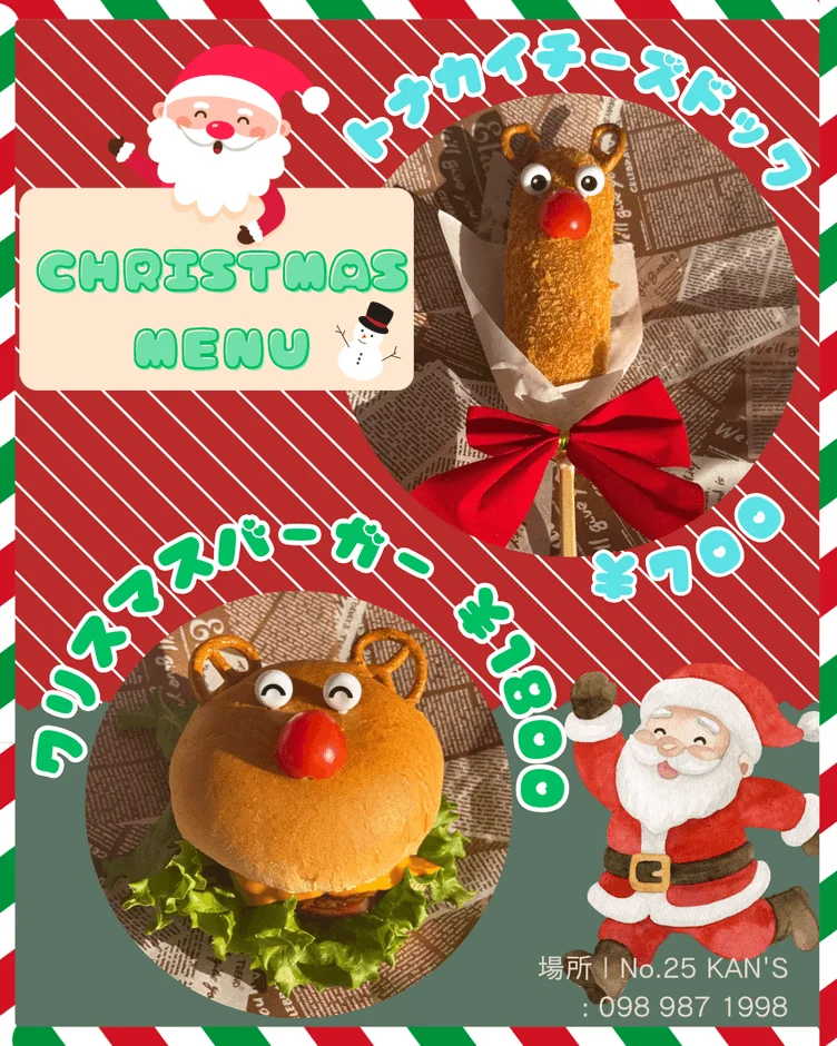 クリスマスをテーマにした期間限定メニューのポスター
