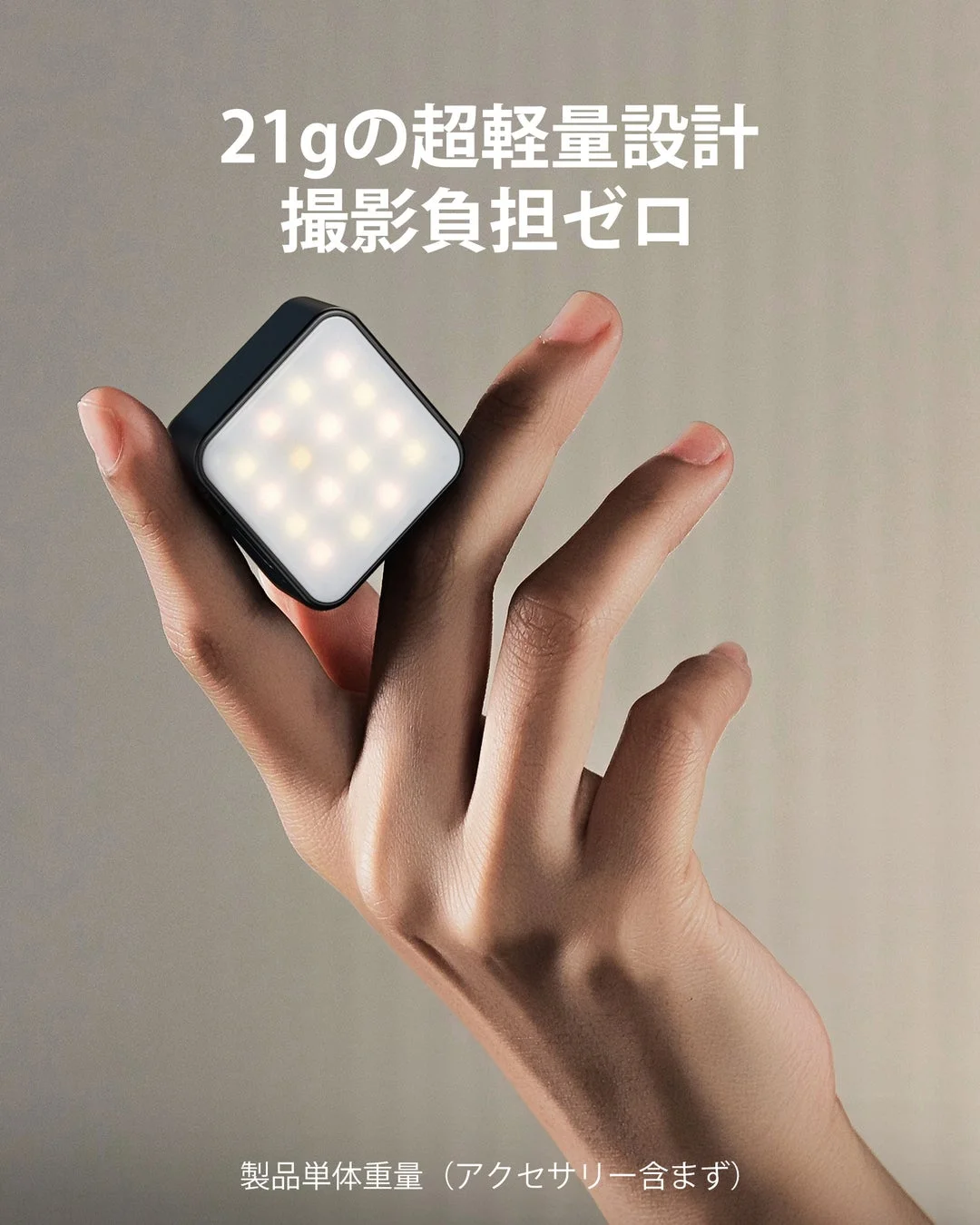 手のひらに乗る超軽量LEDライト