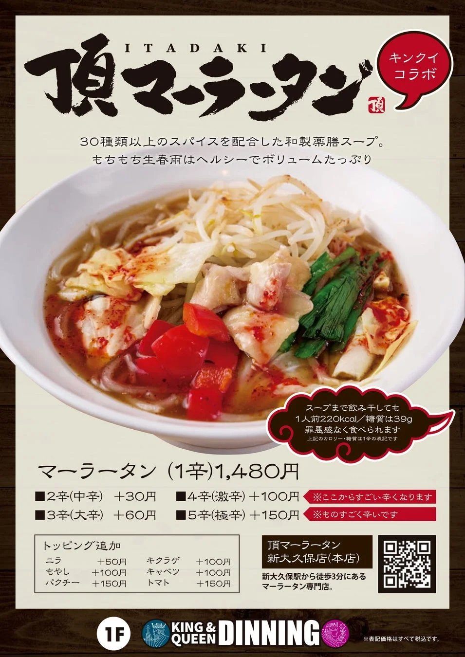 頂マーラータンのメニュー