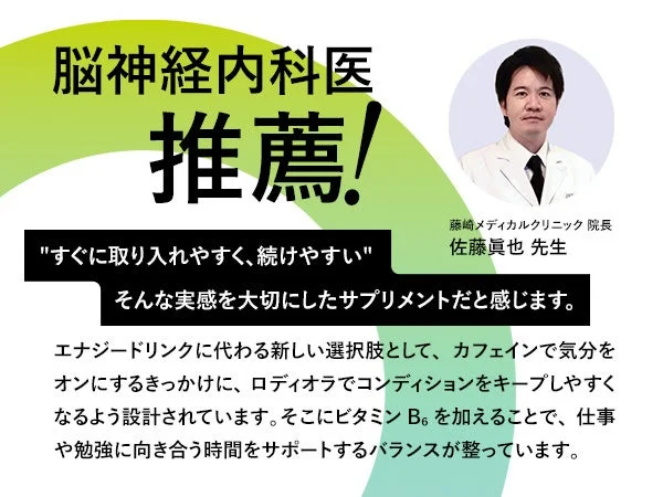 脳神経内科医 佐藤眞也先生の推薦コメント