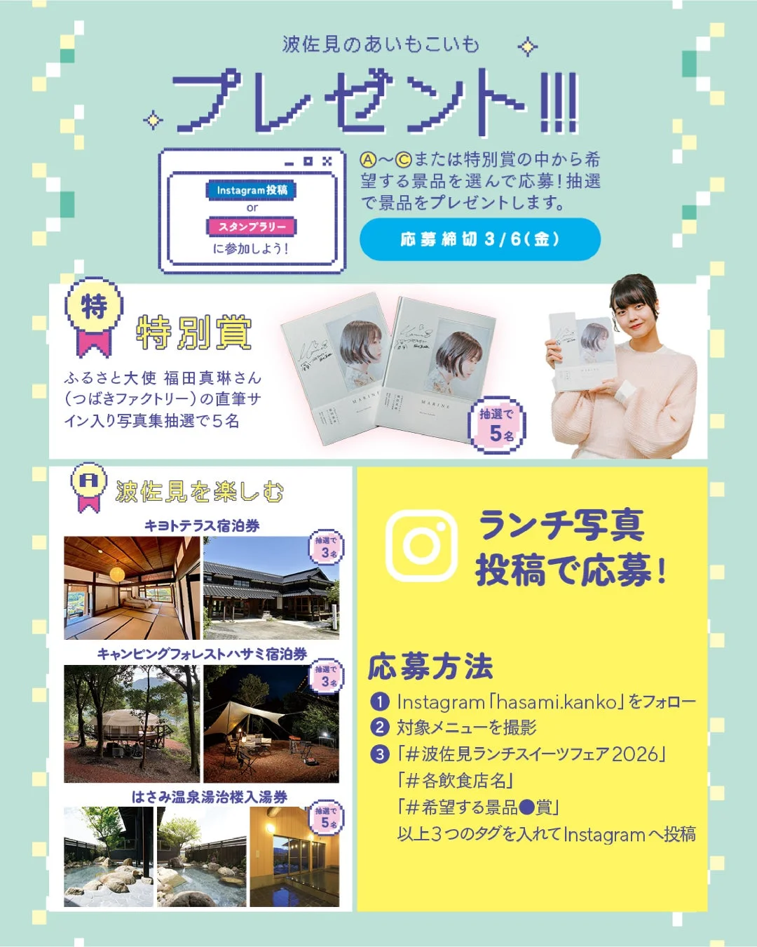 プレゼントキャンペーン告知