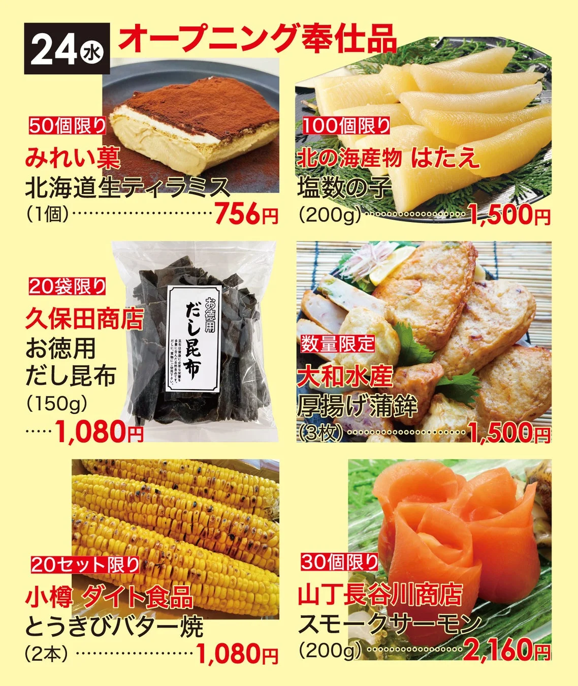 日替わり奉仕品