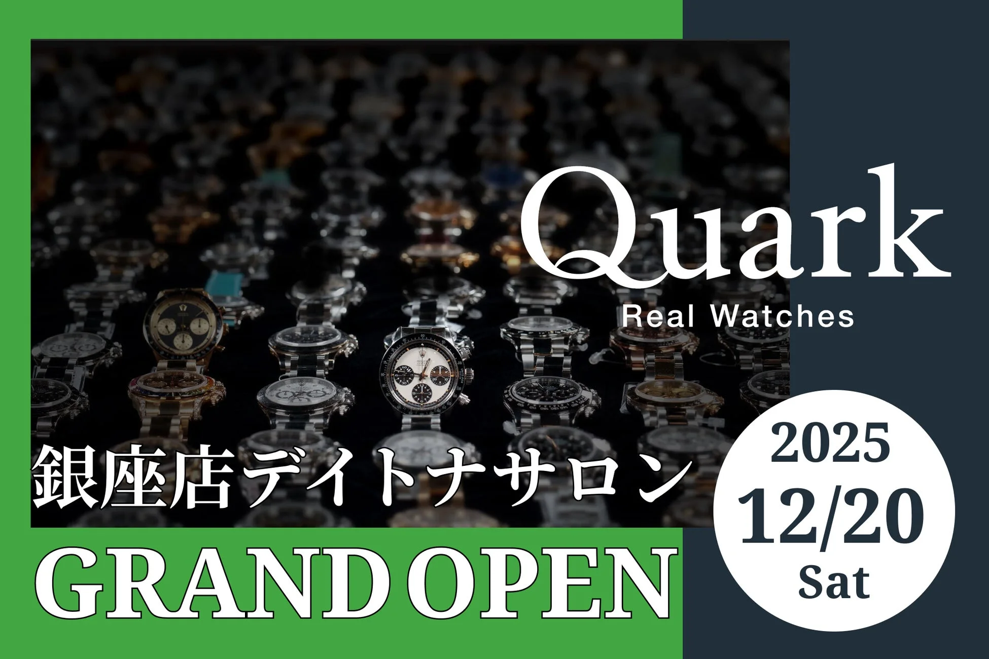 クォーク銀座店デイトナサロン グランドオープン