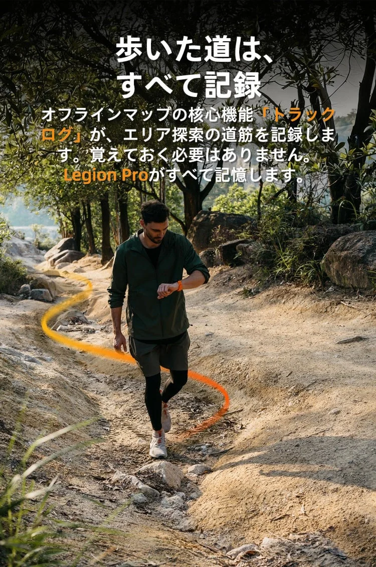 オフラインマップのトラックログ機能